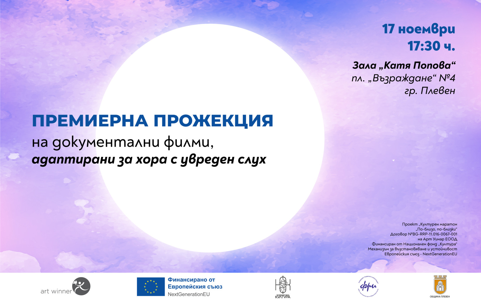 Плевен се включва в инициатива за безплатни прожекции на филми,…