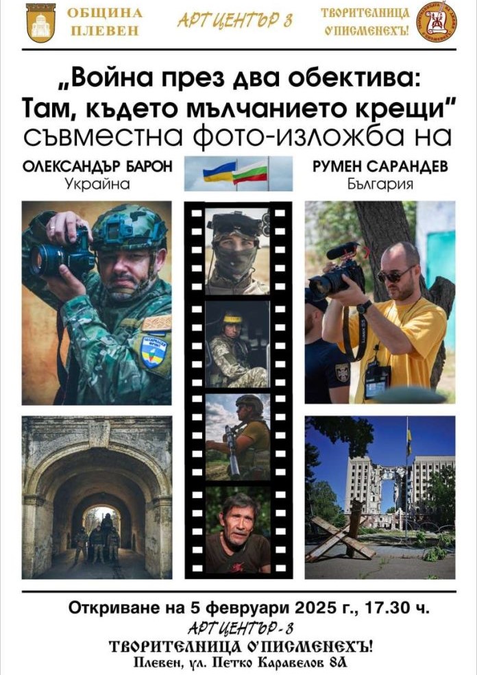 Изложба за войната в Украйна през фотообектива на двама автори…