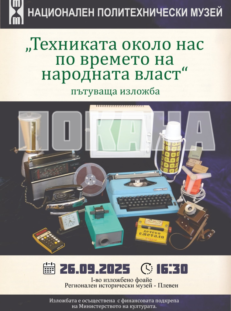 Изложба 