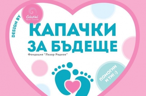 Инициативата „Капачки за бъдеще“ идва отново в Плевен на 10…