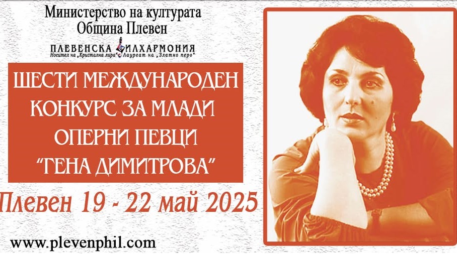 До 2 май млади оперни певци подават документи за участие…