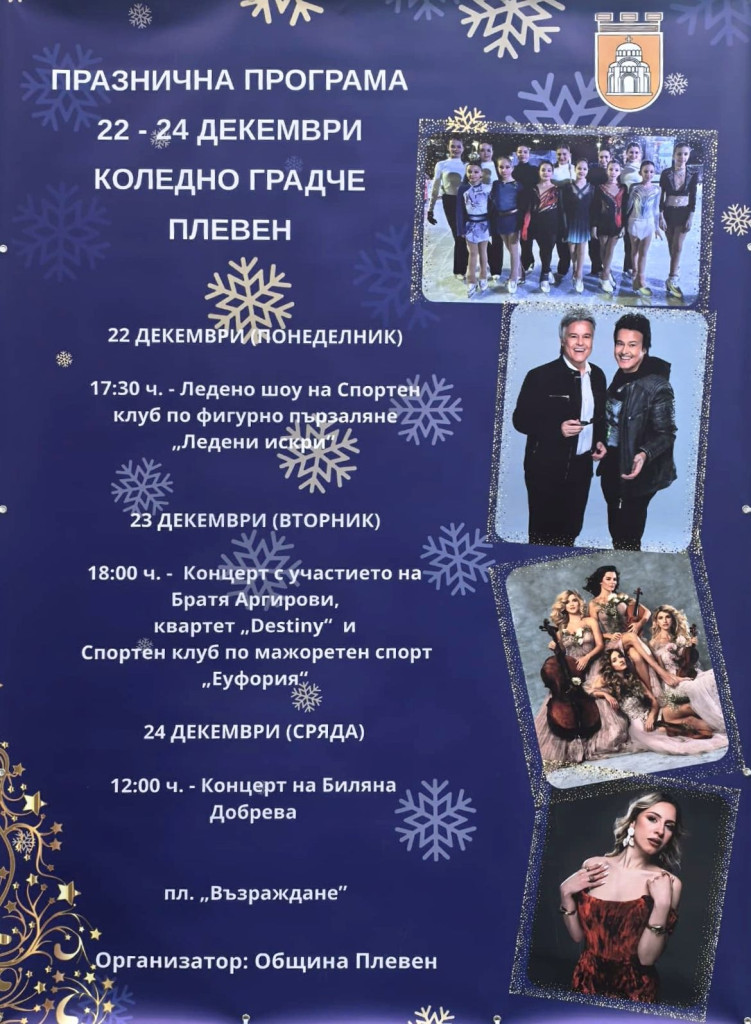 Тази вечер: Братя Аргирови, квартет „Destiny“ и „Еуфория“ излизат на…