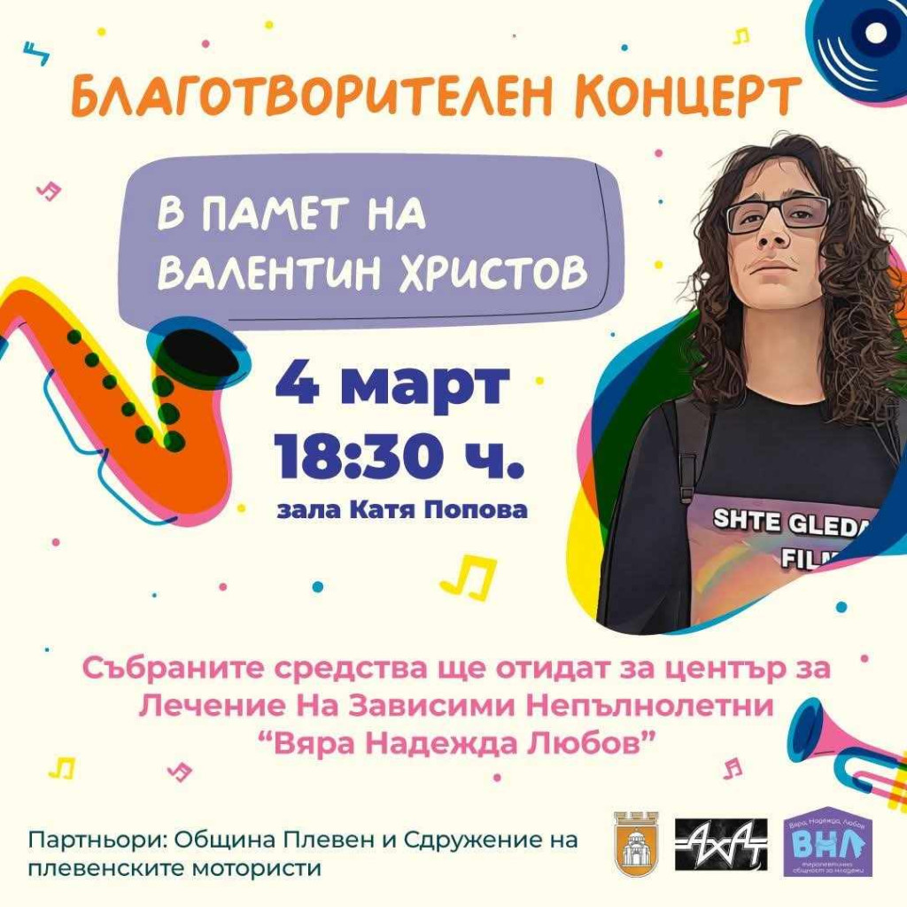 Тази вечер: Плевен с благотворителен концерт в памет на 14-годишния…