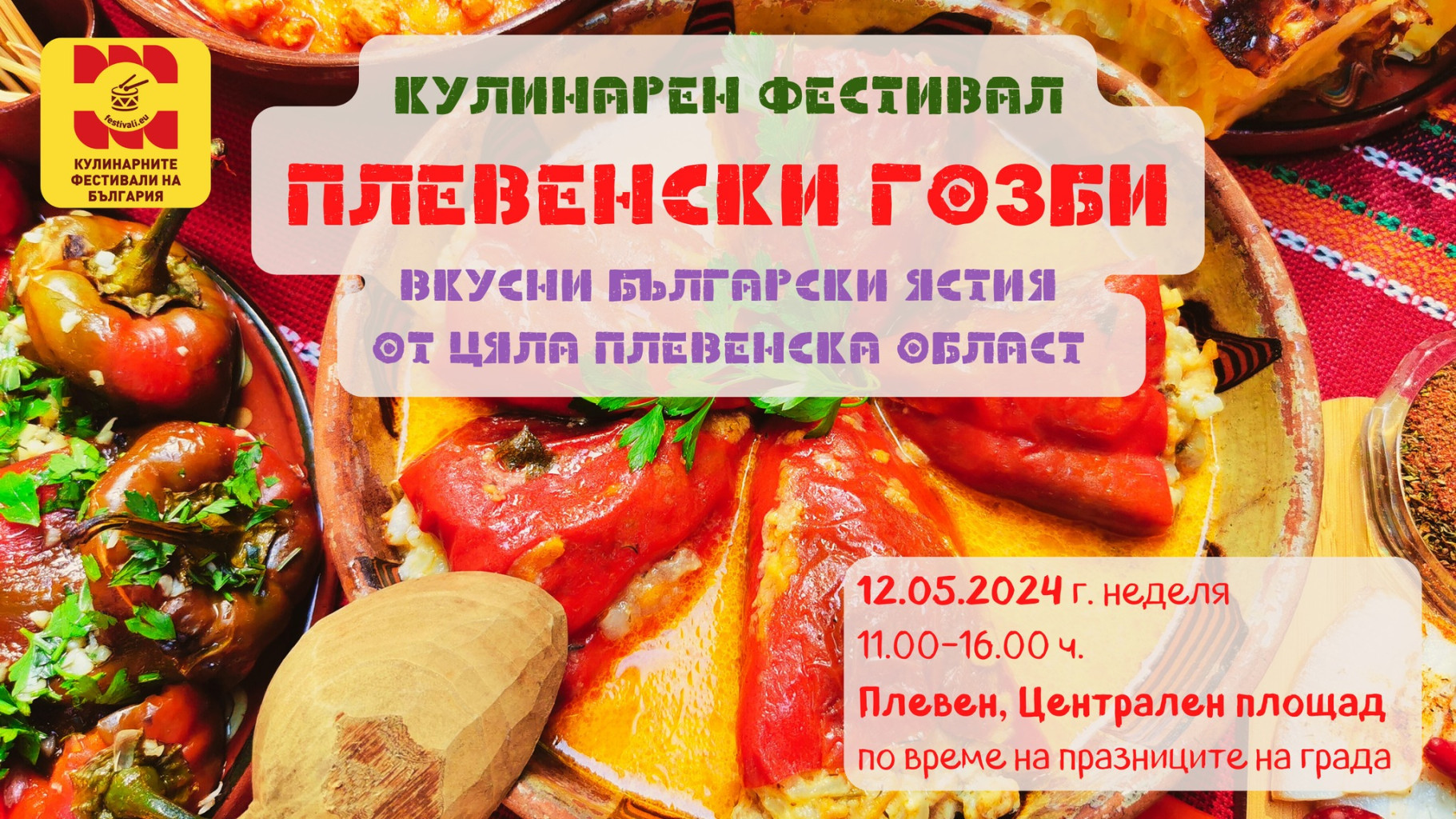 На 12 май: Кулинарен фестивал представя традиции и автентични ястия…