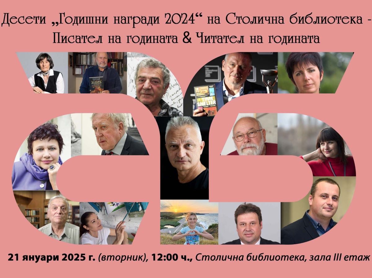 Писателят Георги Константинов с награда от Столична библиотека за най-четен…