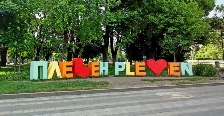 КУЛТУРНИ ПРОЯВИ В ПЛЕВЕН 9 - 14 СЕПТЕМВРИ