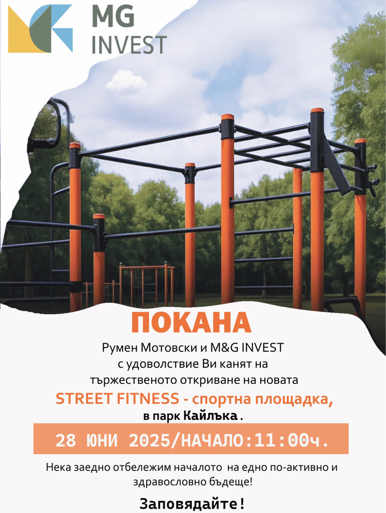 На нова фитнес площадка ще могат да тренират плевенчани в…