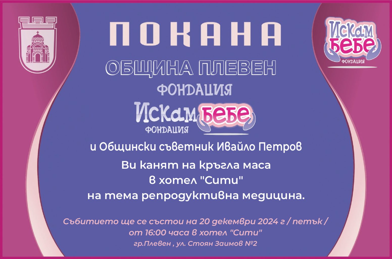 „По Коледа стават чудеса“ – съвместна благотворителна инициатива за семейства…