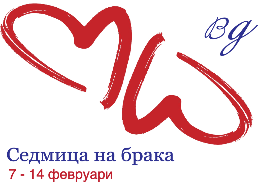 Община Плевен се включва в отбелязването на Седмицата на брака