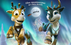 Община Плевен кани децата на безплатно коледно кино