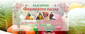 Този петък: Фермерският пазар в…