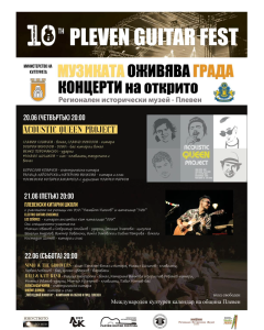 Започва десетото издание на Международния фестивал на китарата в Плевен