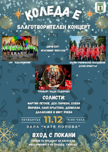 Благотворителен концерт в подкрепа на талантливите си ученически състави организира СУ „Иван Вазов“