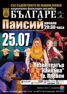 Национален фолклорен ансамбъл „Българе“ представя своя спектакъл „Паисий“ в Плевен