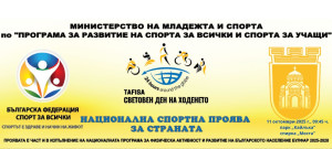 Община Плевен се включва за поредна година с прояви по повод Световния ден на ходенето на 11 октомври