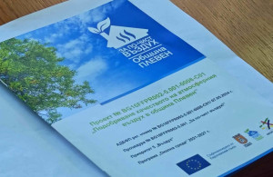 Покана за пресконференция по проект „Подобряване качеството на атмосферния въздух в община Плевен“