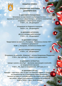 Плевен посреща декември с близо 50 празнични събития