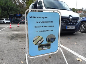 На 11 ноември: Община Плевен организира поредна инициатива за събиране на опасни отпадъци